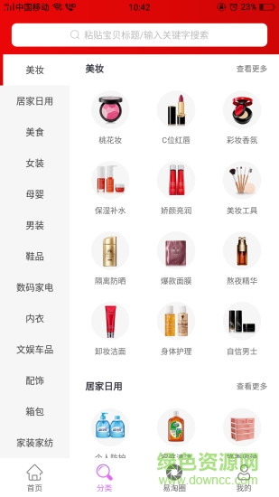 易淘易購app下載