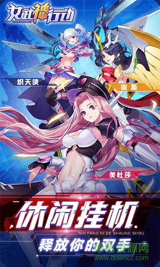 女武神行動(dòng)游戲 v2.0 安卓版 1