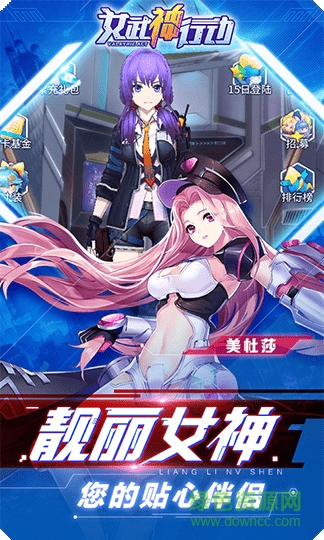 女武神行動(dòng)游戲下載 女武神行動(dòng)手游下載