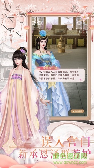 鳳與心計(jì)游戲 v1.1.4 官方安卓版 2