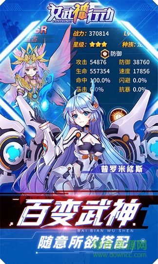 女武神行動(dòng)游戲 v2.0 安卓版 0