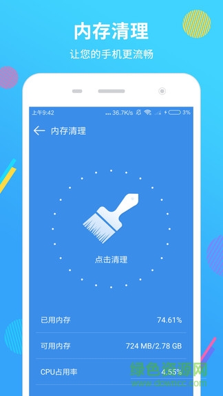 內(nèi)存垃圾清理君 v2.2.4 安卓版 0