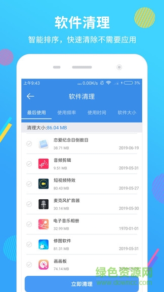 內(nèi)存垃圾清理君 v2.2.4 安卓版 1