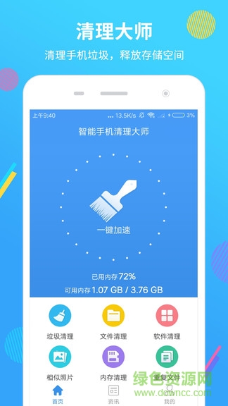 內(nèi)存垃圾清理君app