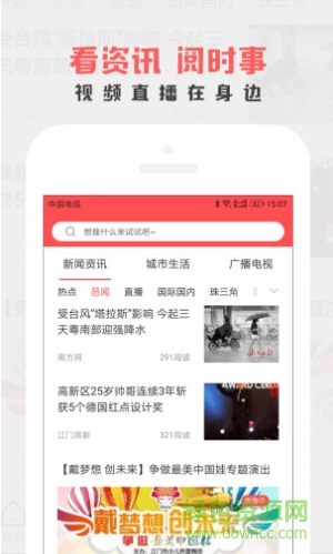 南方網(wǎng)通手機(jī)客戶端 v4.0 安卓版 0