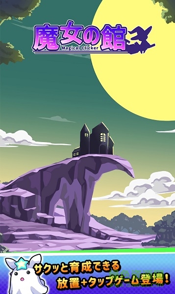 魔女之馆手机版下载 魔女之馆手游下载