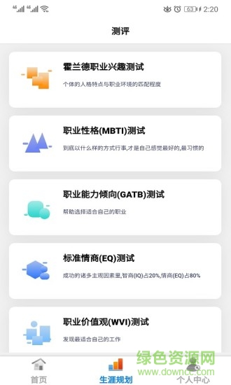 上大學(xué)高考志愿填報(bào)軟件 v3.1.1 安卓版 3