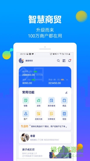 七色米進(jìn)銷(xiāo)存官方版 v9.27.0.1 安卓版 3