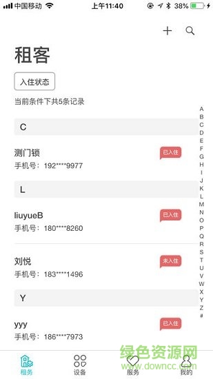 云丁管家最新版 v4.9.4 安卓版 2