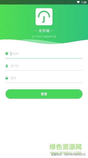 云丁管家最新版 v4.9.4 安卓版 3