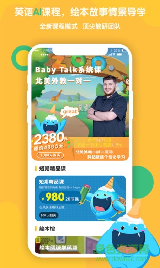 babytalk美語課堂 v1.6.4 安卓版 0