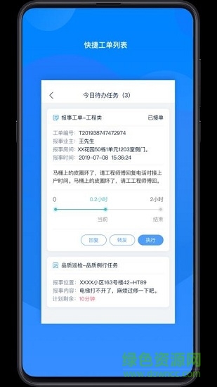 丁管家安卓版 v6.5.3 最新版 2