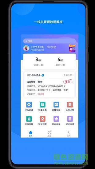 丁管家安卓版 v6.5.3 最新版 3