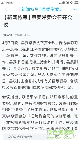 愛(ài)泗水3.0 v0.0.32 安卓版 2