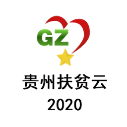 貴州扶貧云app最新版2020