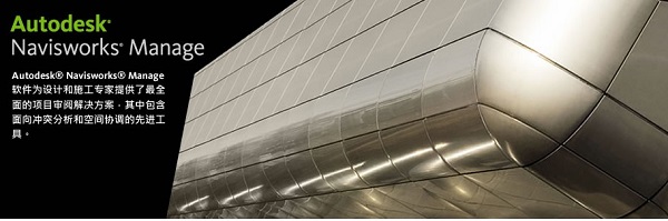 autodesk navisworks manage下載