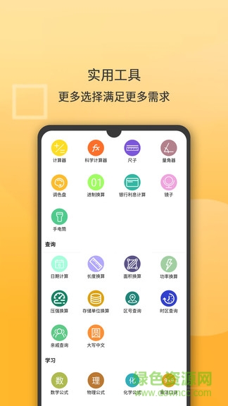 全能計算機app 全能計算機下載安裝