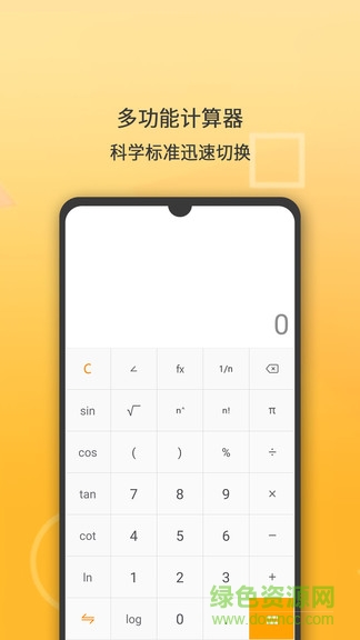 全能計算機app v1.1.75 安卓無廣告版 3