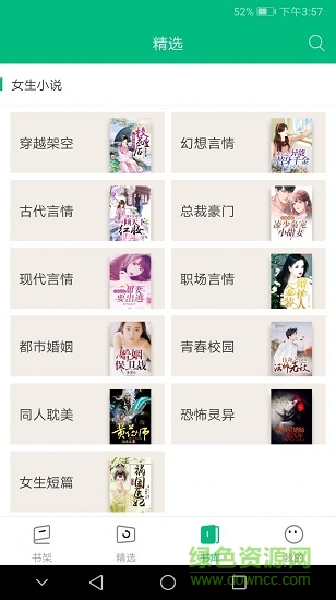 搜書俠 v1.8.8 安卓版 1