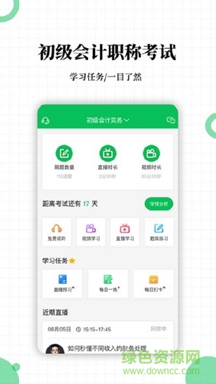 初級會計職稱幫考題庫最新版 v2.8.2 安卓版 0