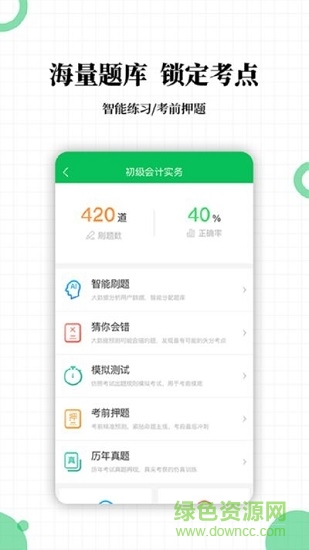 初級會計職稱幫考題庫最新版 v2.8.2 安卓版 3