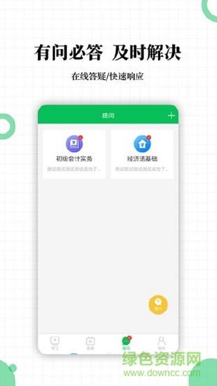 初級會計職稱幫考題庫最新版 v2.8.2 安卓版 2