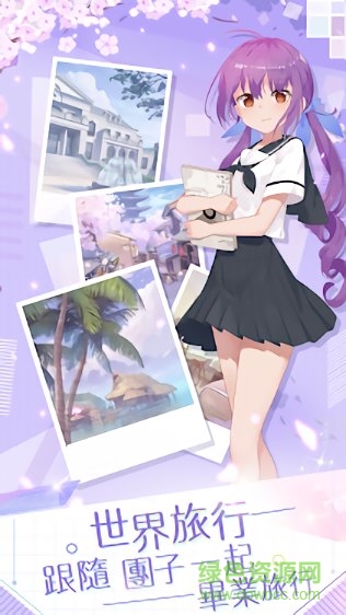 團(tuán)子的旅行手游 團(tuán)子的旅行游戲