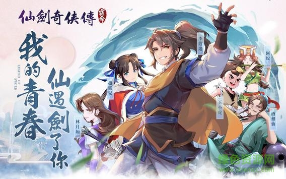 仙劍奇?zhèn)b傳宿命篇手機(jī)版 v6.0.178 安卓版 1