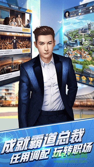極品總裁手游 v1.0 安卓版 3