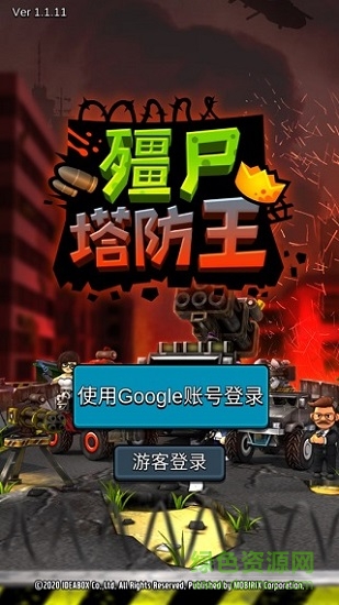 殭尸塔防王手游 v1.1.11 安卓版 2