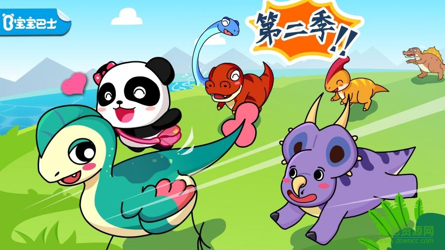 恐龍樂園2寶寶巴士游戲下載