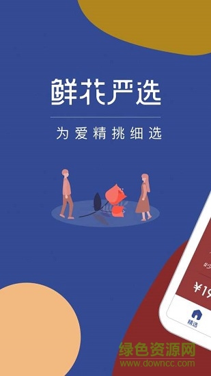 鮮花嚴(yán)選 v3.9 安卓版 0