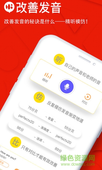 這樣學(xué)英語(yǔ) v3.1.4 安卓版 3