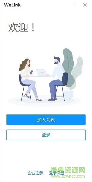 華為云welink視頻會議軟件 v7.27.3.447 電腦版 0