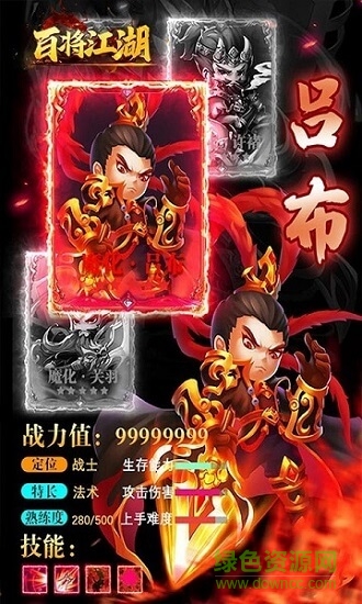 百將江湖bt版 v2.1 安卓版 3