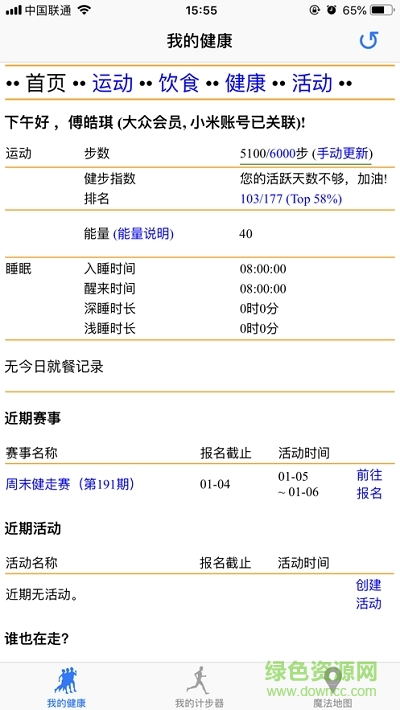 交大健康 v4.1.1 安卓版 0