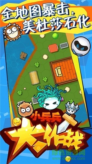 小兵兵行動(dòng)手游下載