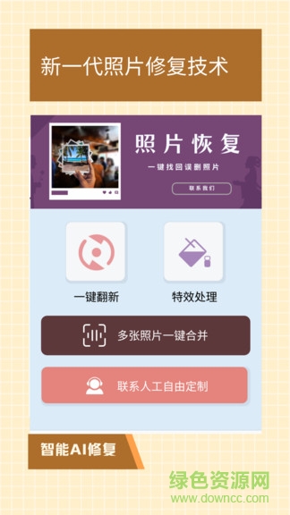 老照片無損修復 v5.0 安卓版 0