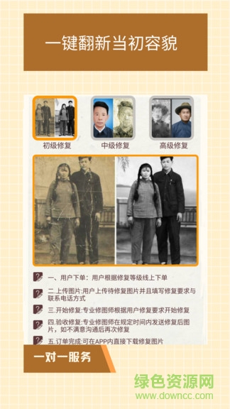老照片無損修復 v5.0 安卓版 2