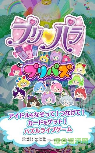 星光樂園pripuz v1.0 安卓版 0