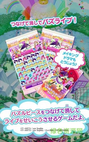 星光樂園pripuz v1.0 安卓版 1