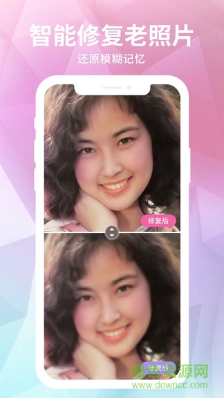 老照片修復器app v1.1.6 安卓版 0