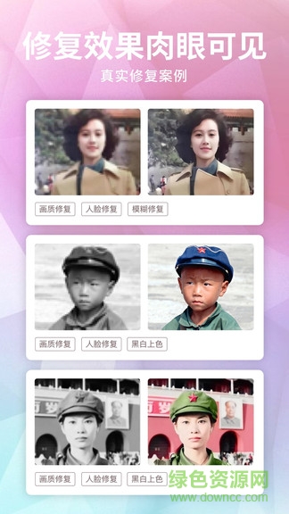 老照片修復器app v1.1.6 安卓版 3