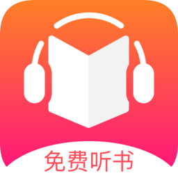 免費聽書王app