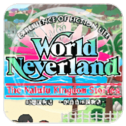 幻想王國物語那魯魯王國手游