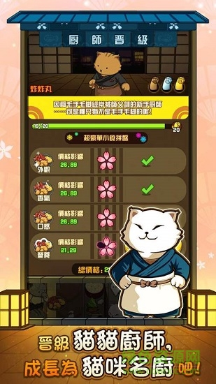 猫咪深夜食堂 v1.0 安卓版1