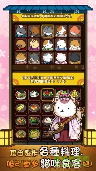 猫咪深夜食堂 v1.0 安卓版2