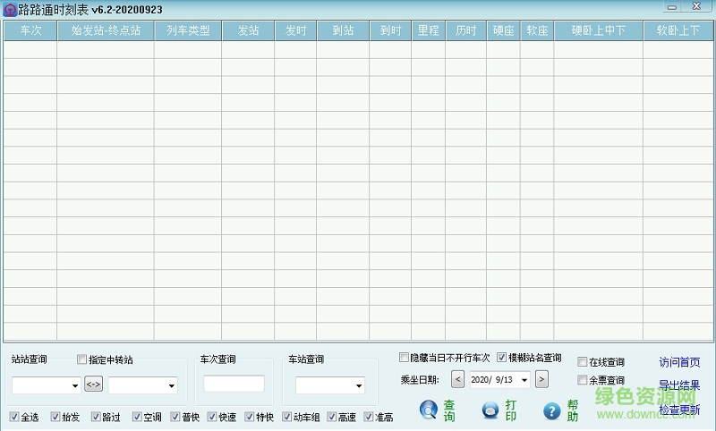 路路通軟件pc電腦版 路路通時刻表電腦版