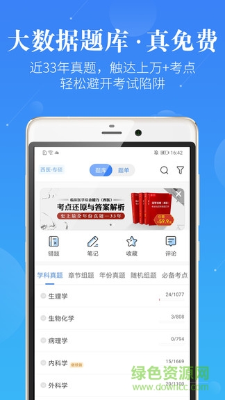 藍基因蘋果版 v7.3.1 ios版 1