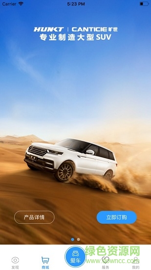 車聯(lián)家手機客戶端 v1.8.10 安卓版 0